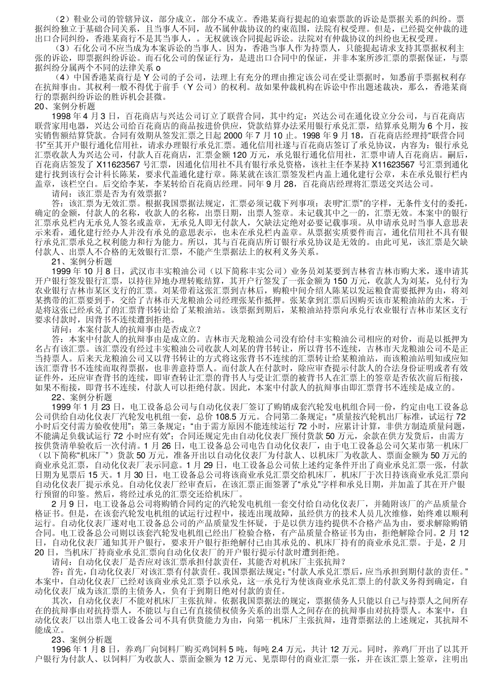 票据法案例分析_第3页