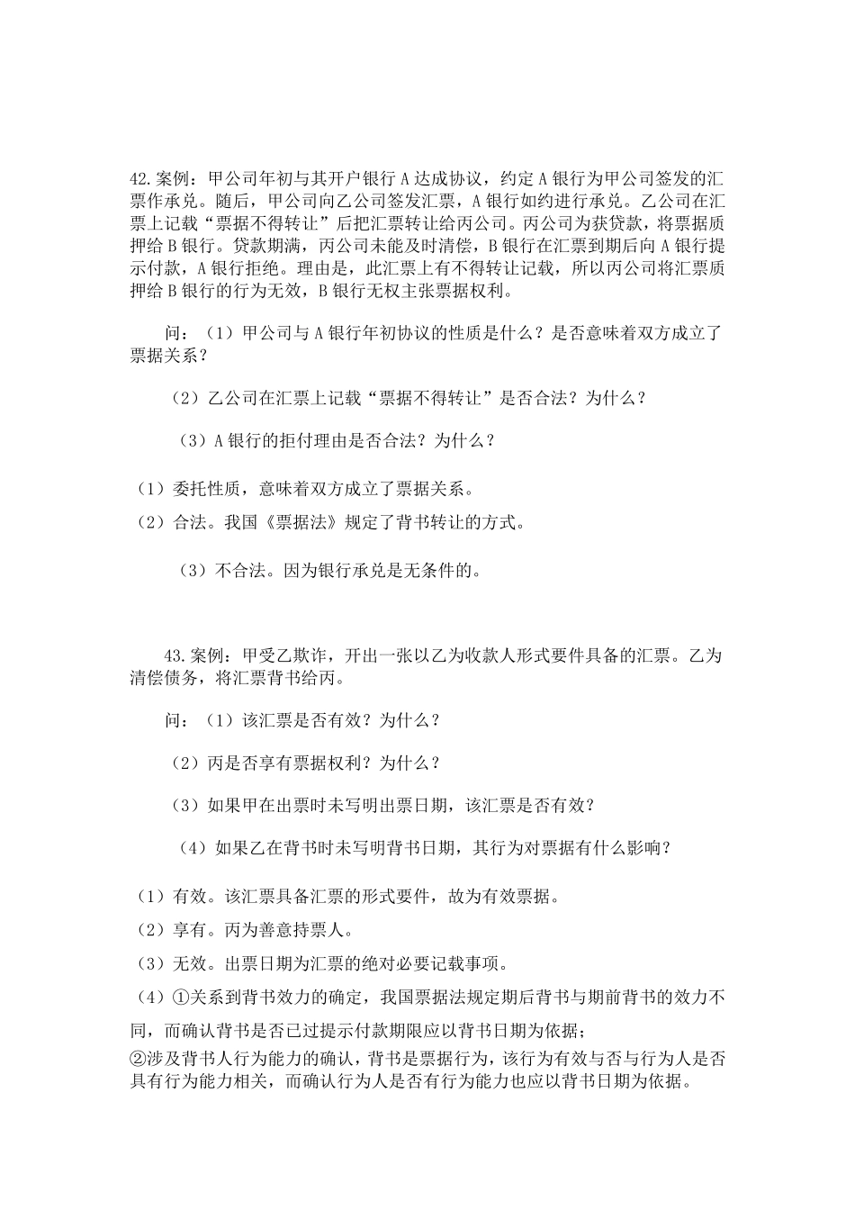 票据法案例分析题_第2页