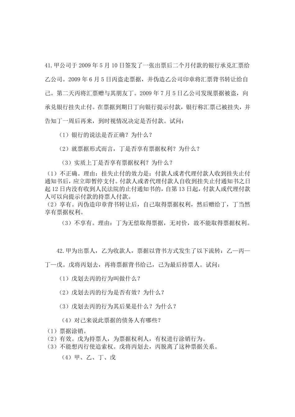 票据法案例分析题_第3页