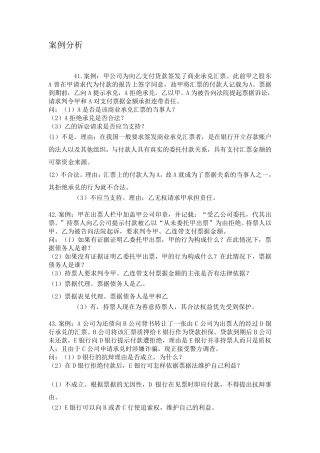 票据法案例分析题
