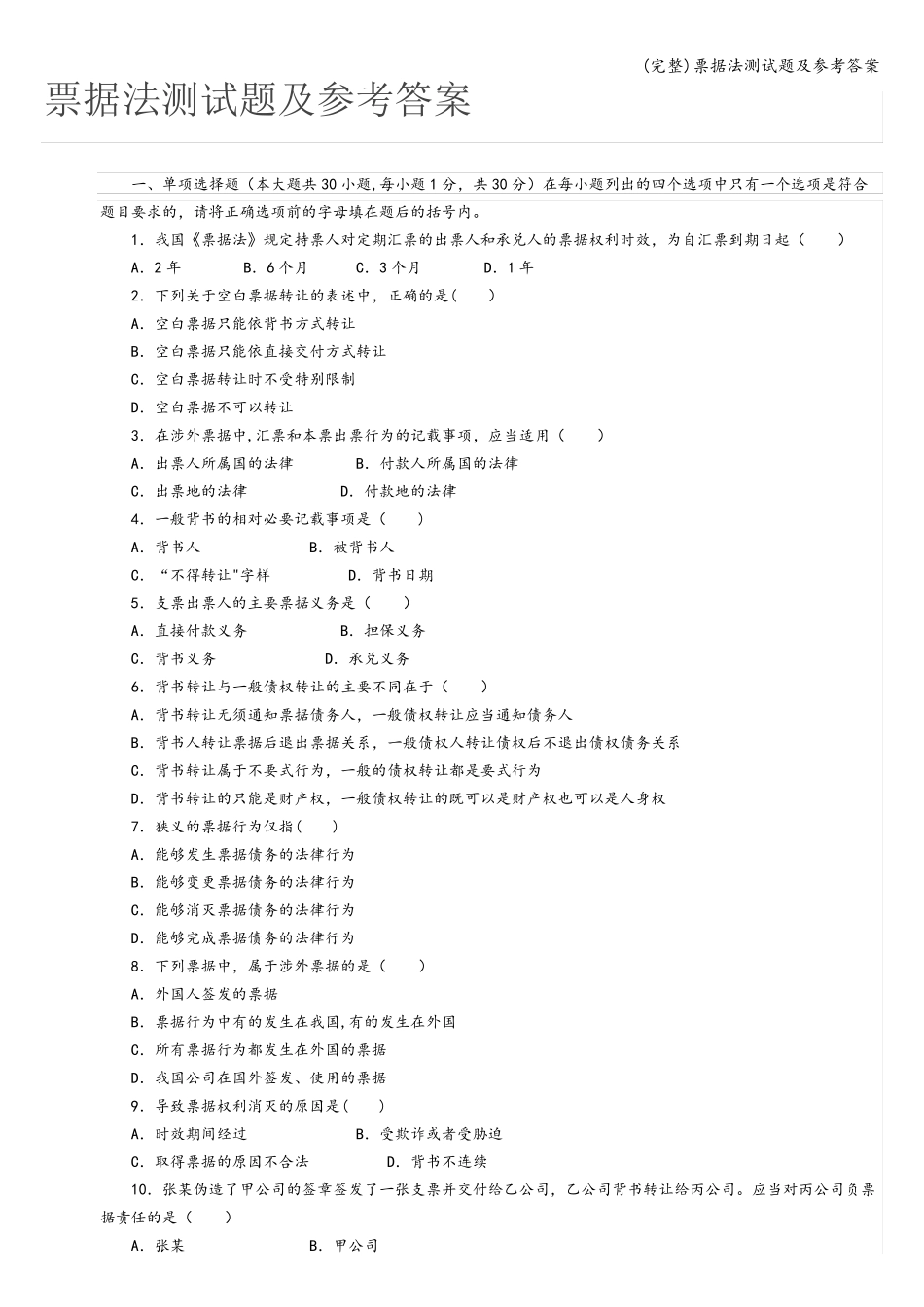 票据法测试题及参考答案_第1页