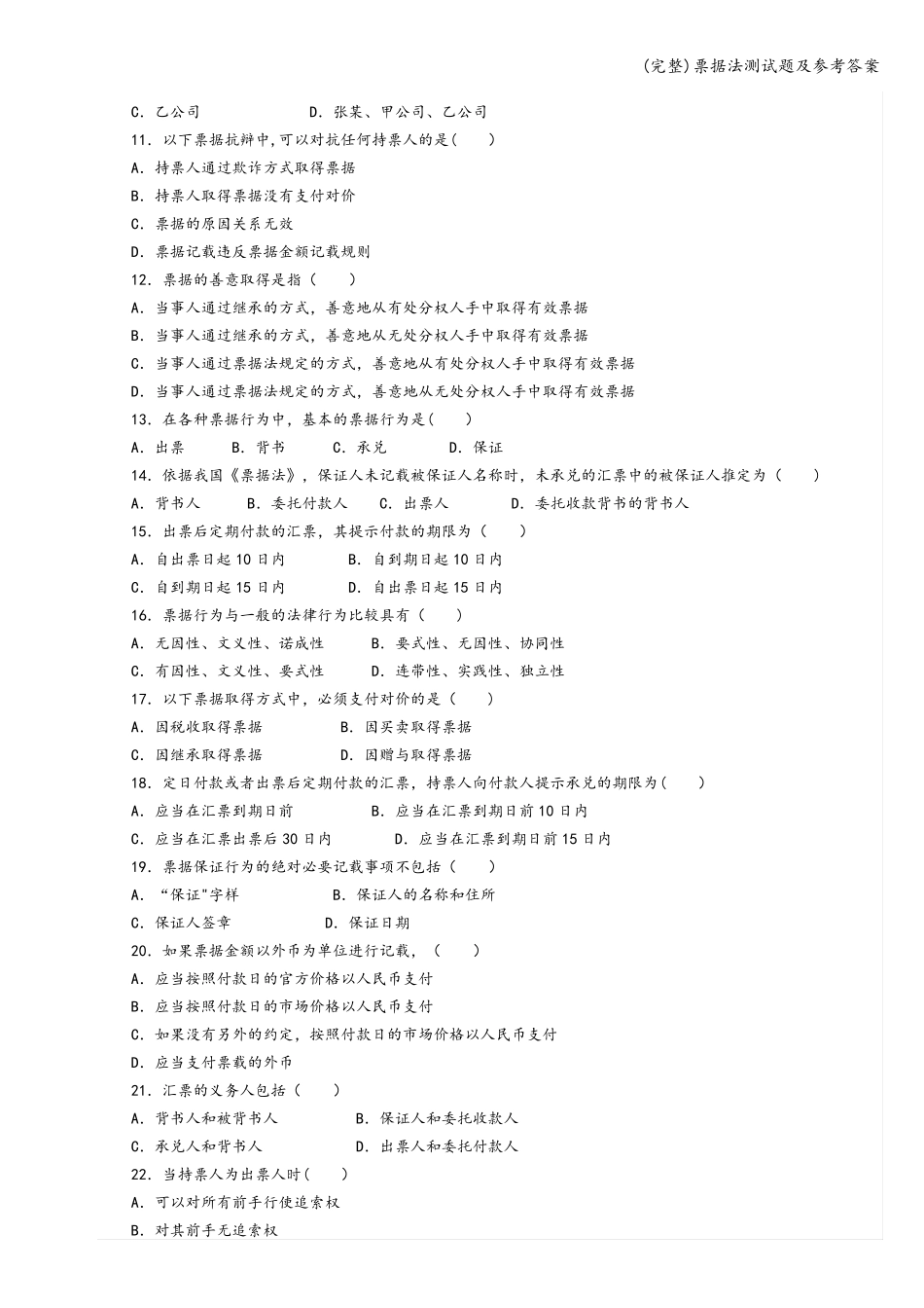 票据法测试题及参考答案_第2页