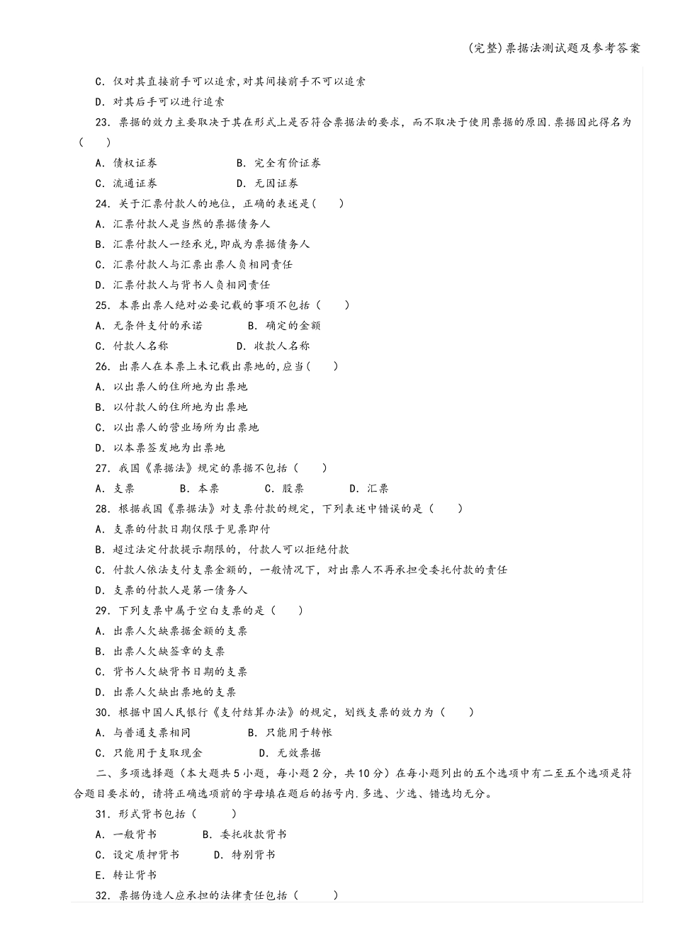 票据法测试题及参考答案_第3页