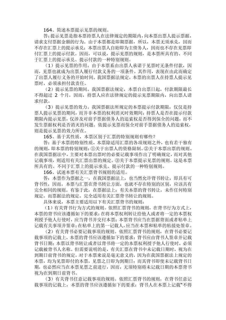 票据法简答题_第2页