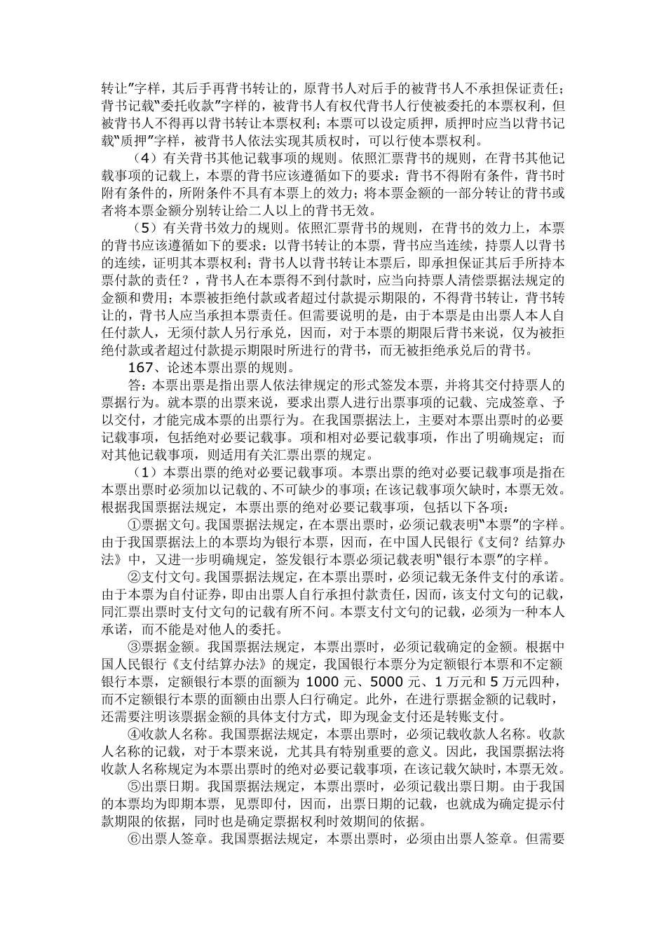 票据法简答题_第3页