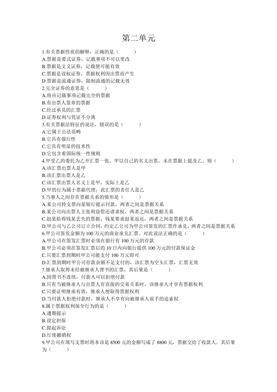 票据法练习题_第2页