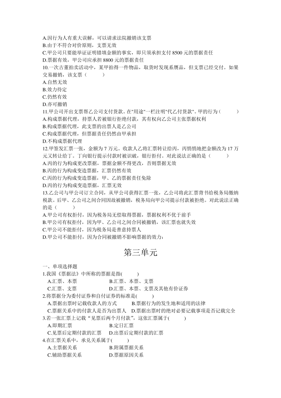 票据法练习题_第3页