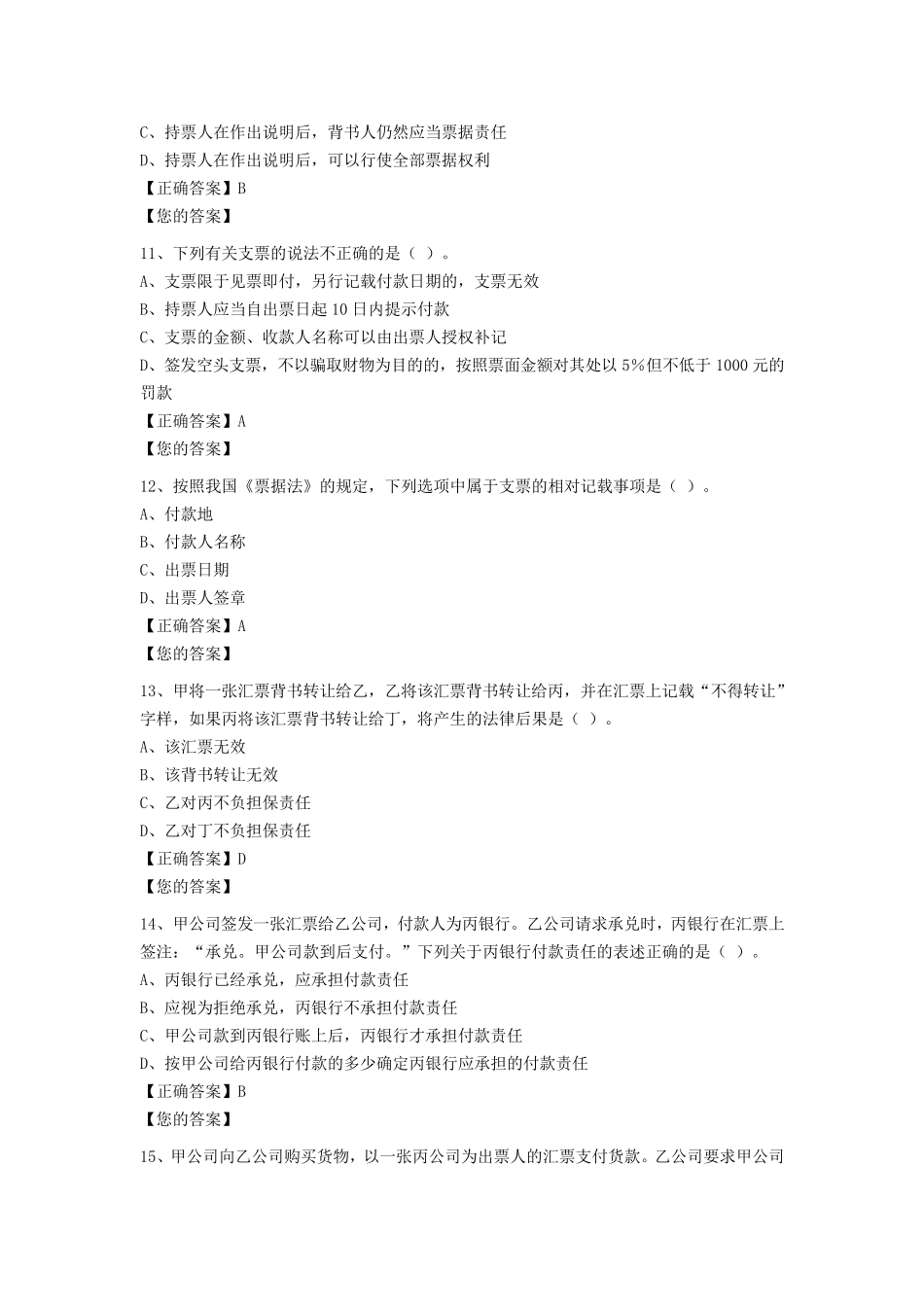 票据法试题及答案_第3页
