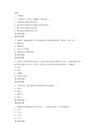 票据法试题及答案