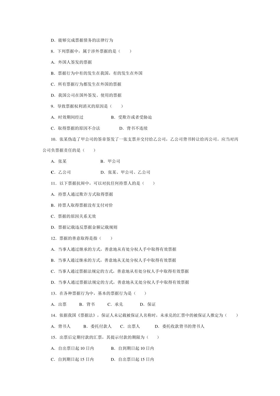 票据法试题有答案_第2页