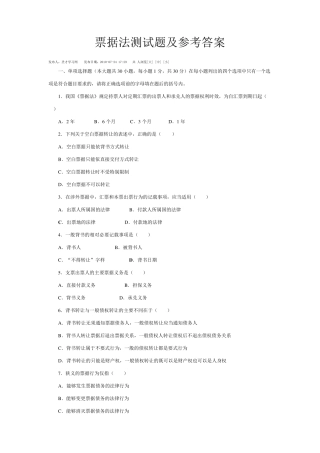 票据法试题有答案