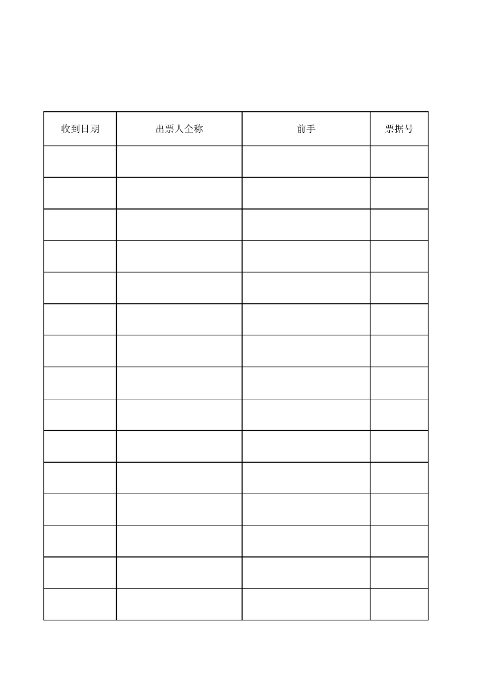 票据登记簿格式_第1页