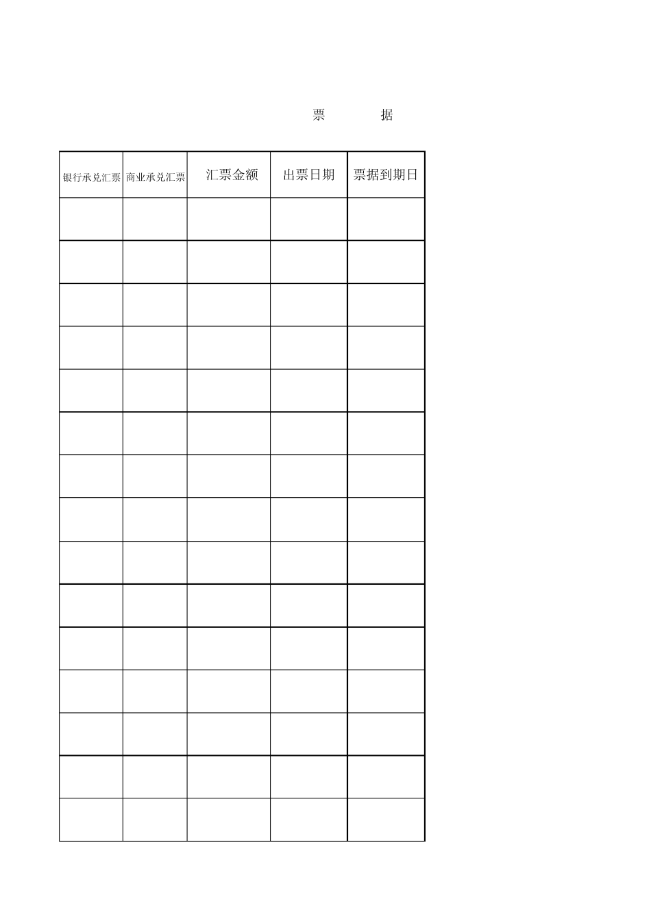 票据登记簿格式_第3页