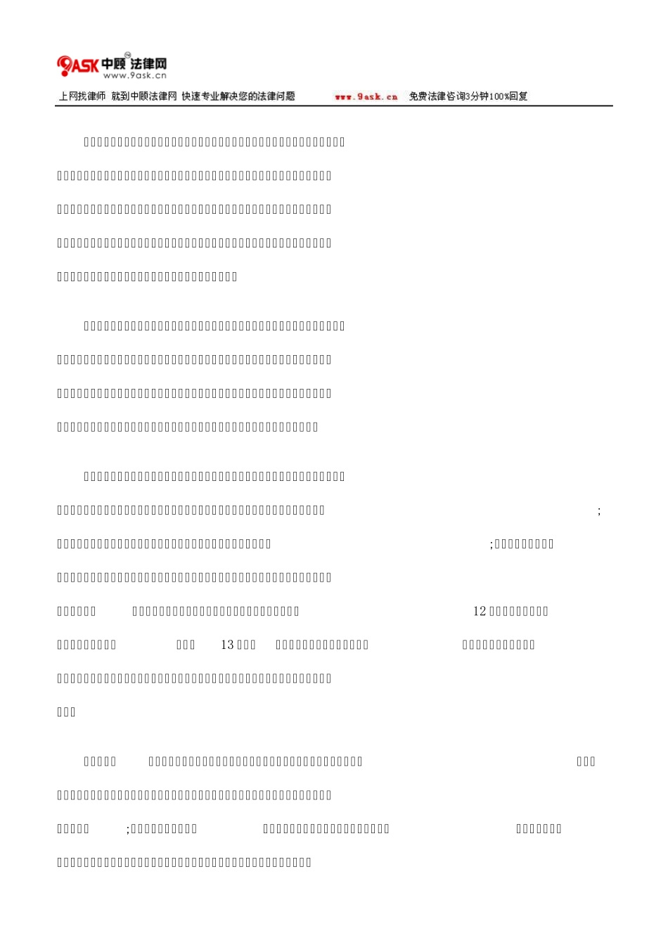 票据的丧失与补救_第3页