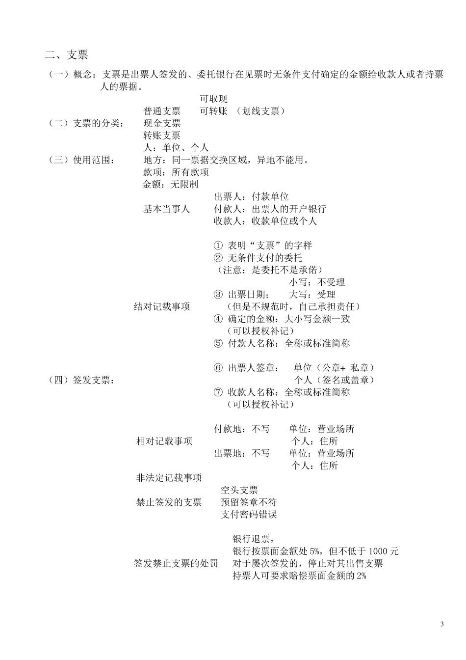 票据知识点汇总_第3页