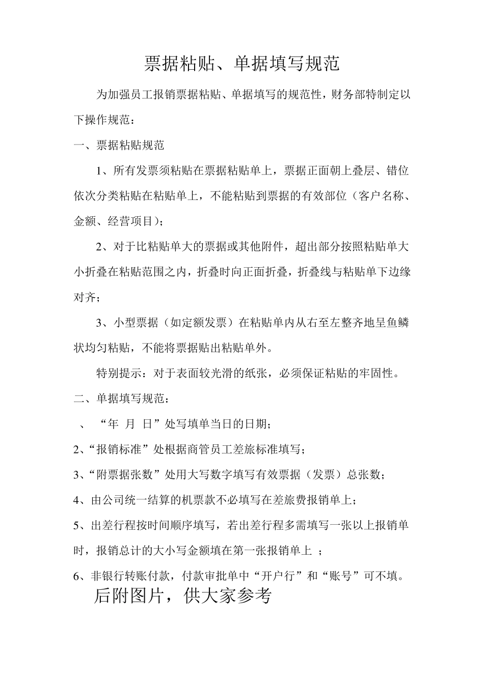 票据粘贴单据填写规范8.4_第1页