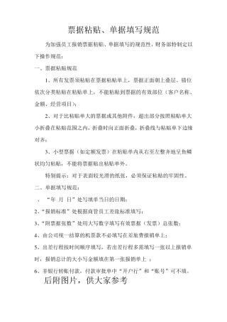 票据粘贴单据填写规范8.4