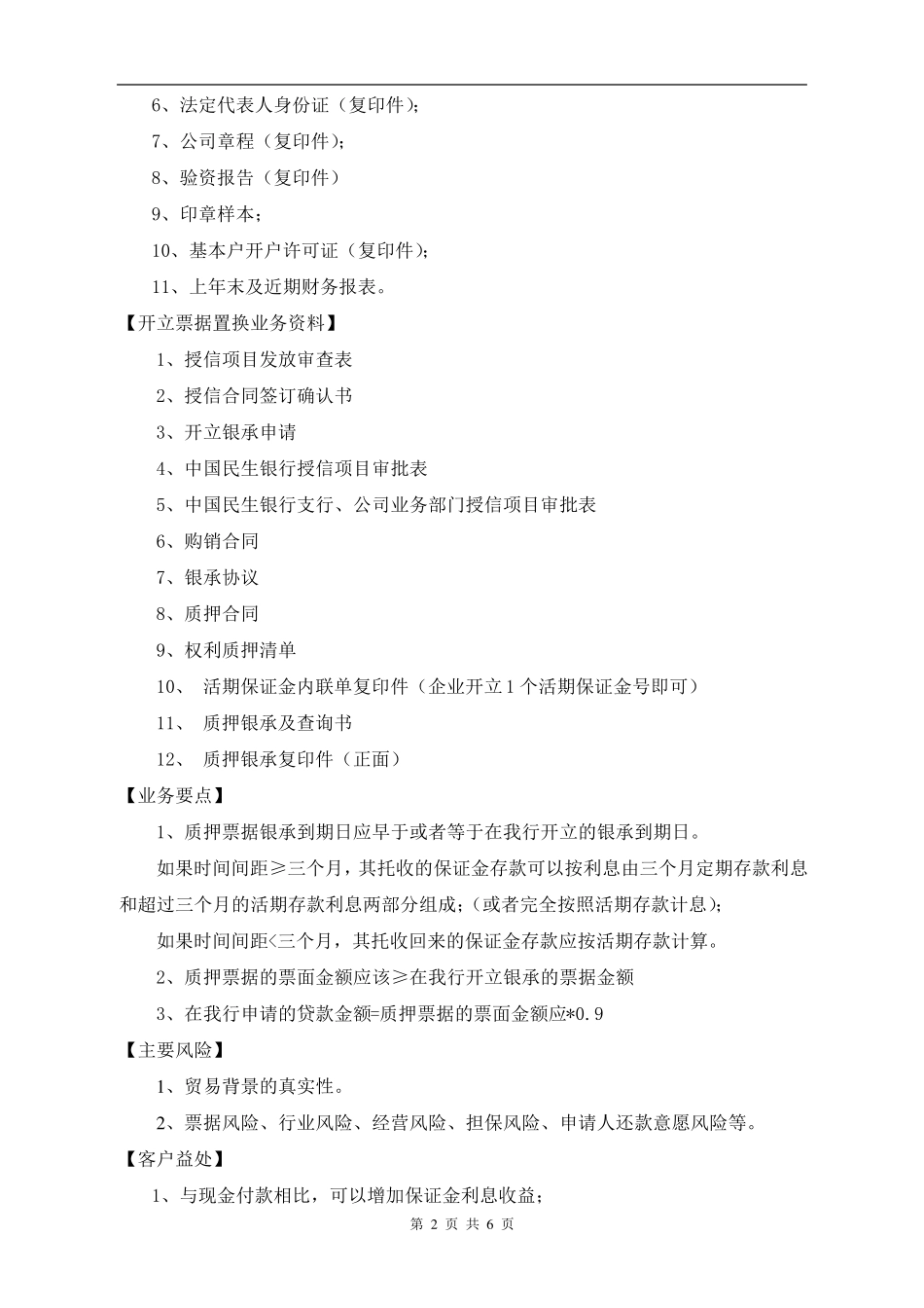 票据置换业务介绍_第2页