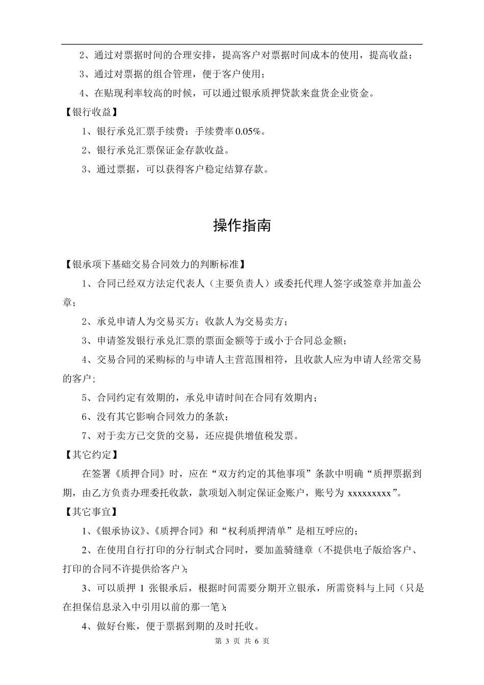 票据置换业务介绍_第3页