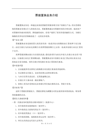 票据置换业务介绍