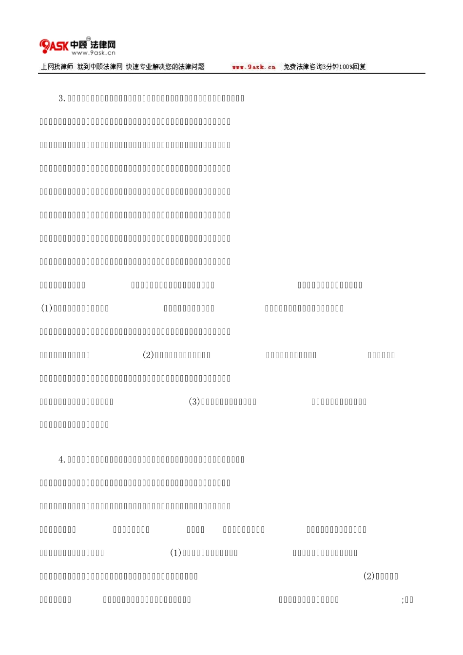票据行为的特征、性质和分类_第3页