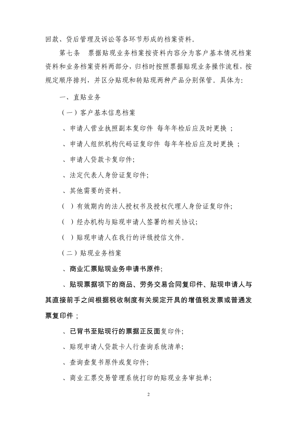 票据贴现业务_第2页