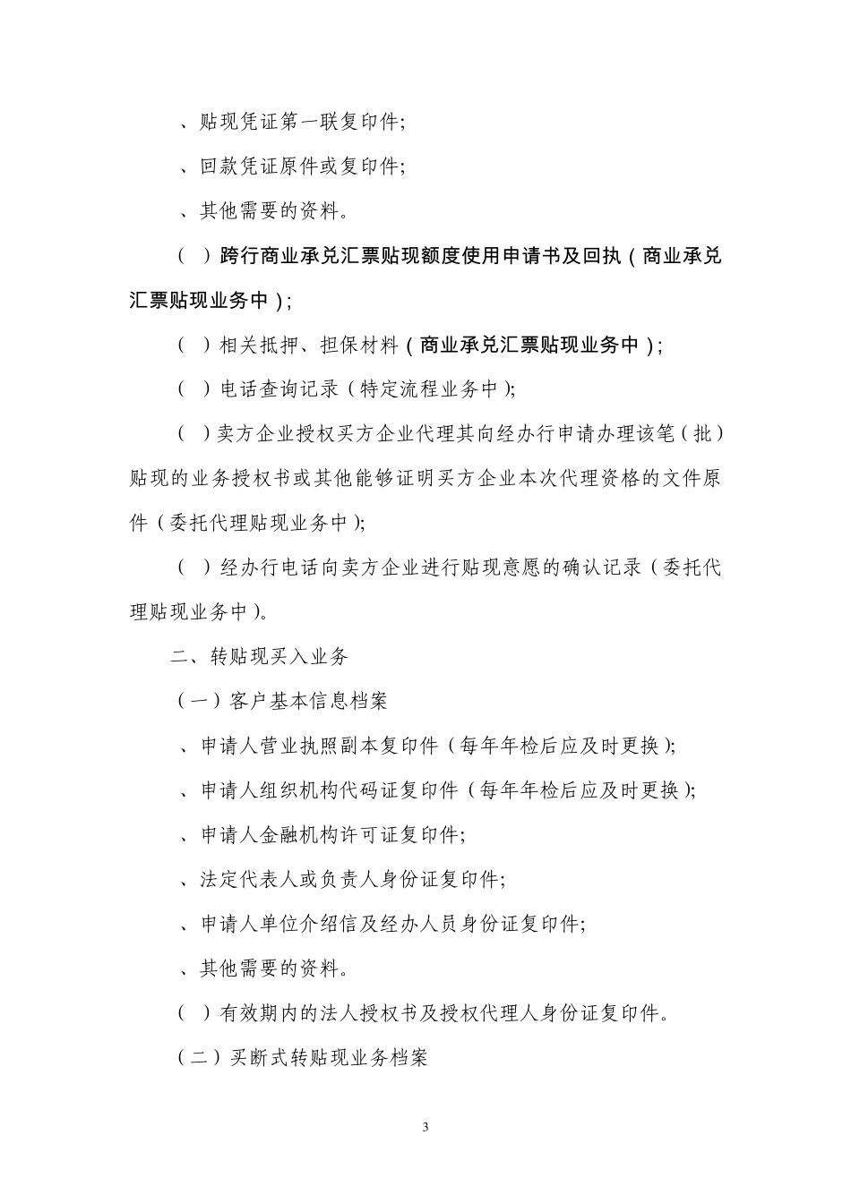 票据贴现业务_第3页