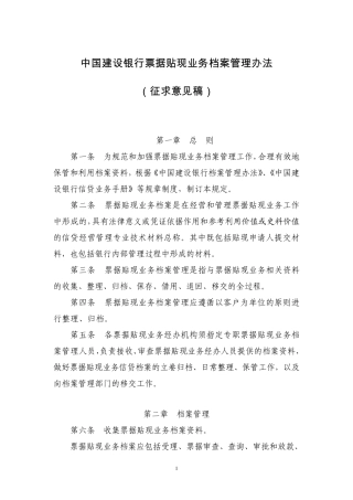 票据贴现业务