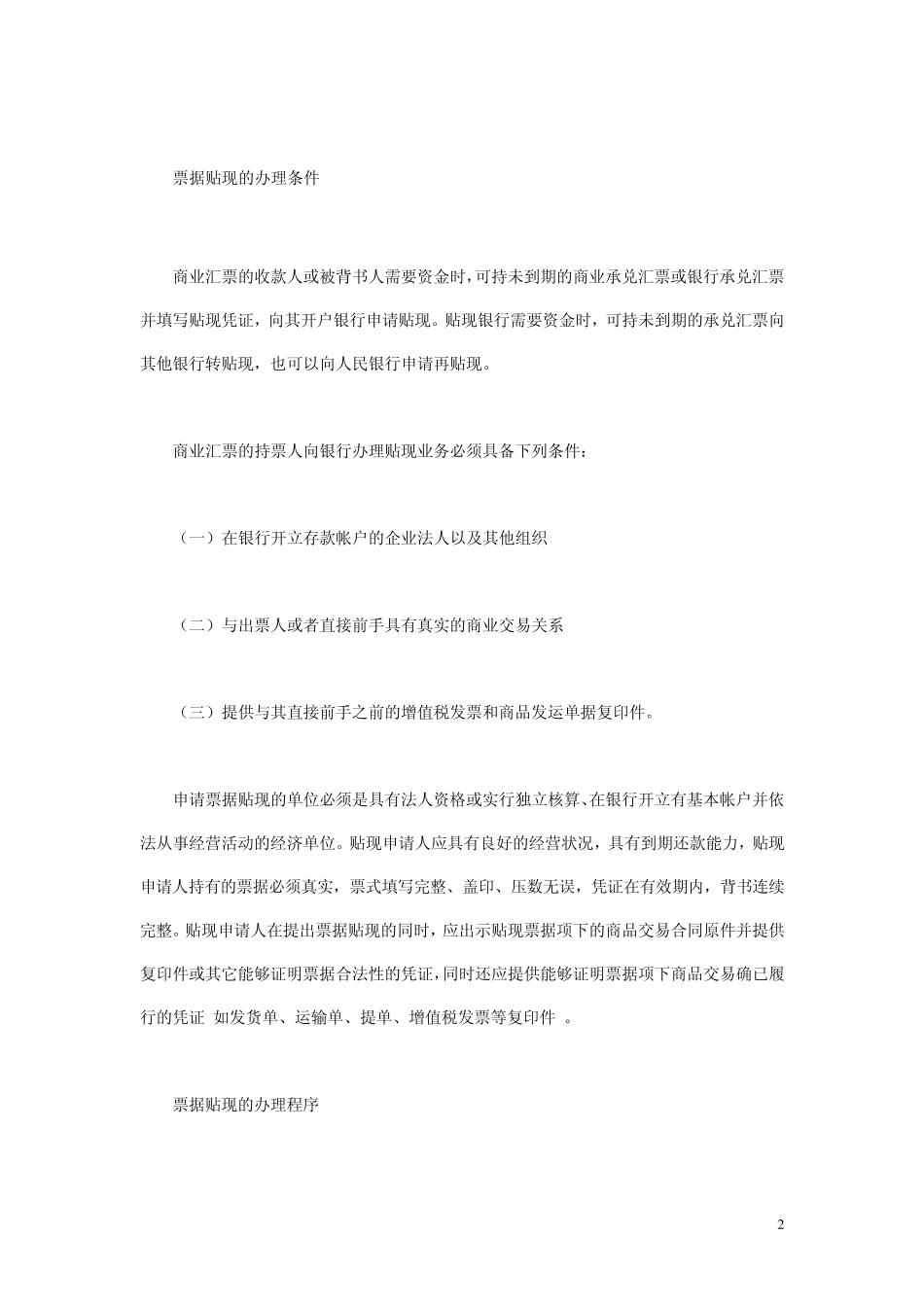 票据贴现业务基础知识_第2页