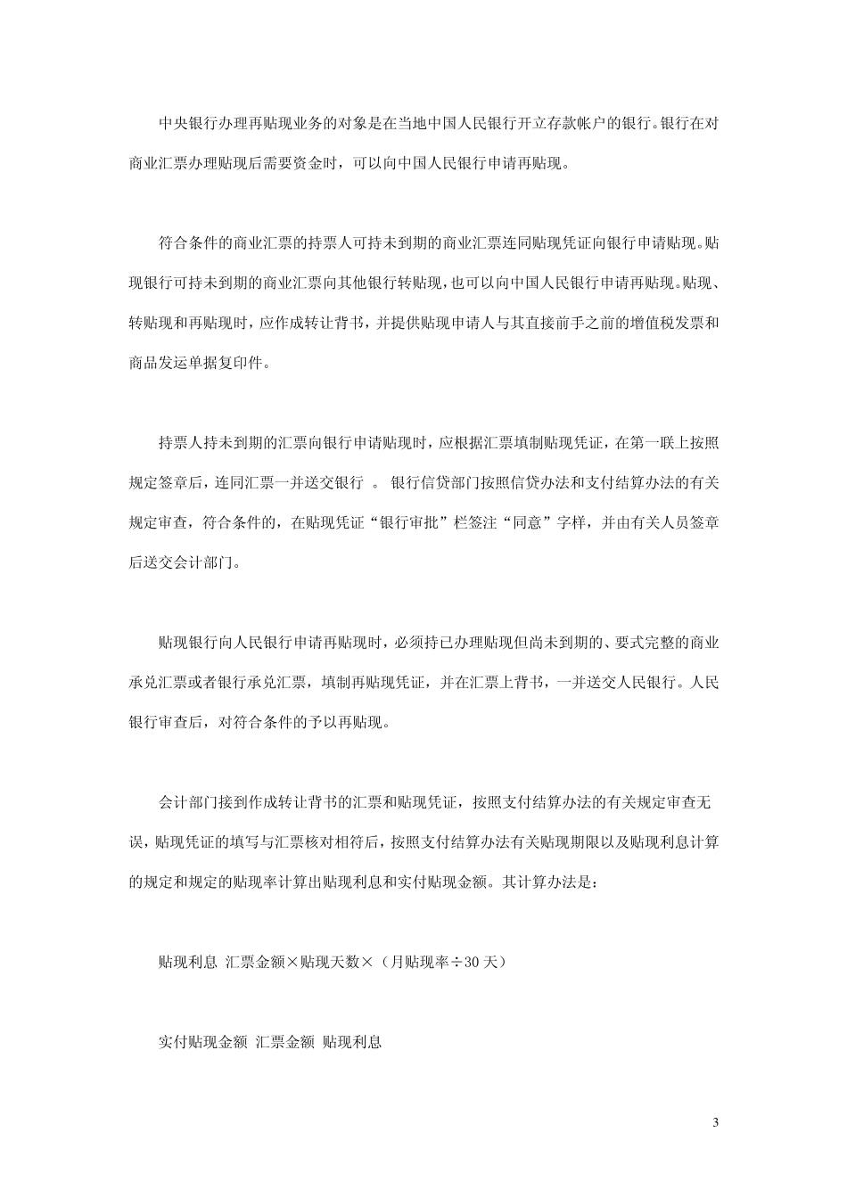 票据贴现业务基础知识_第3页