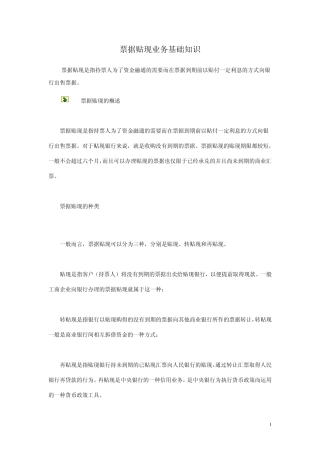 票据贴现业务基础知识