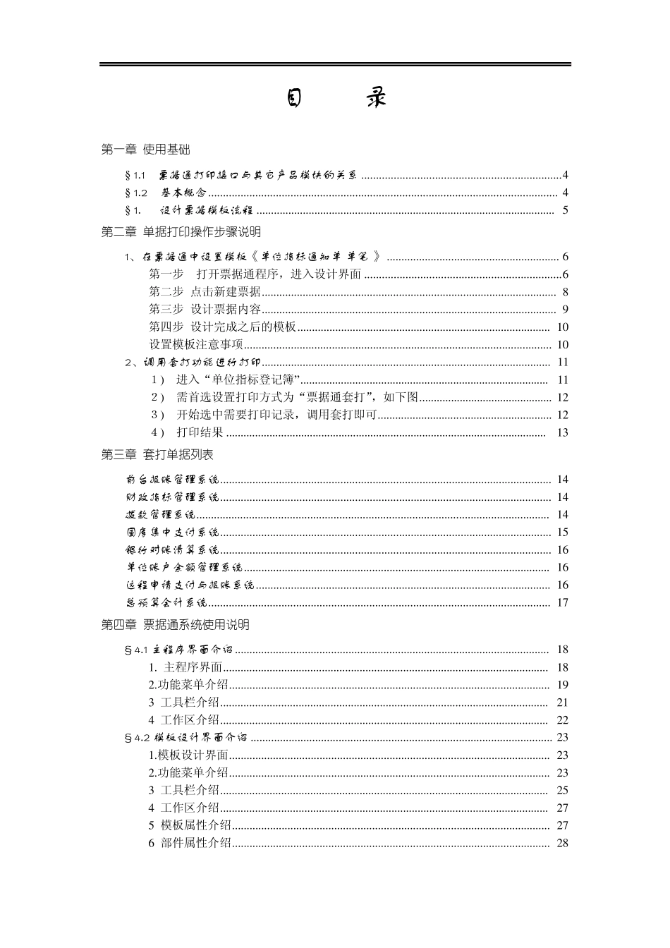 票据通单据打印使用手册_第2页