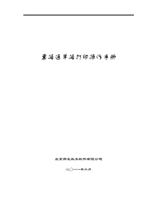 票据通单据打印使用手册