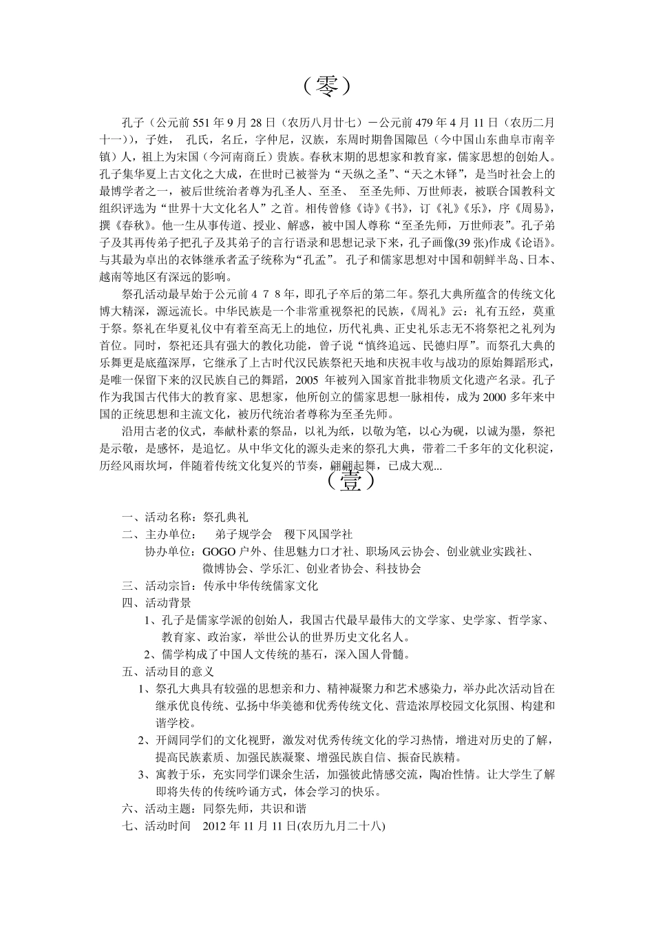 祭孔典礼策划方案_第2页