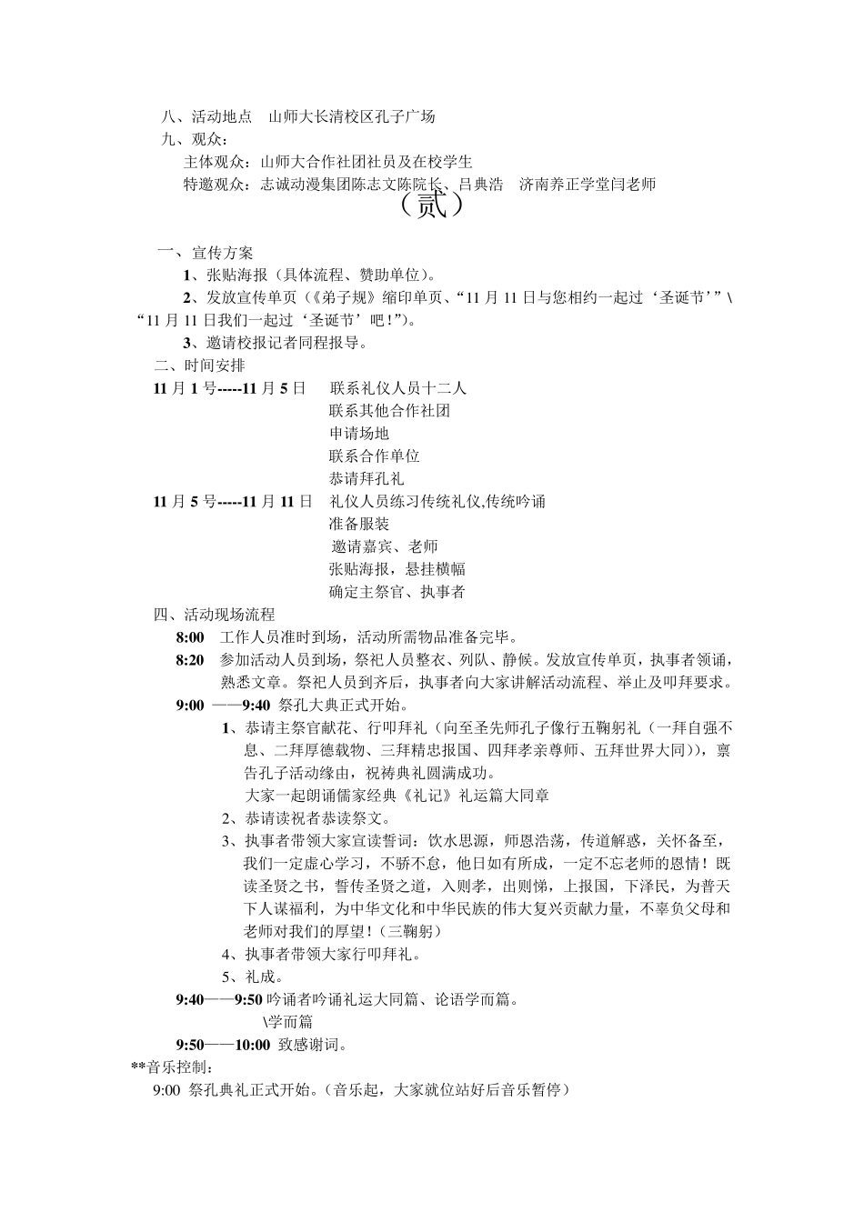祭孔典礼策划方案_第3页