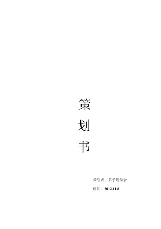 祭孔典礼策划方案