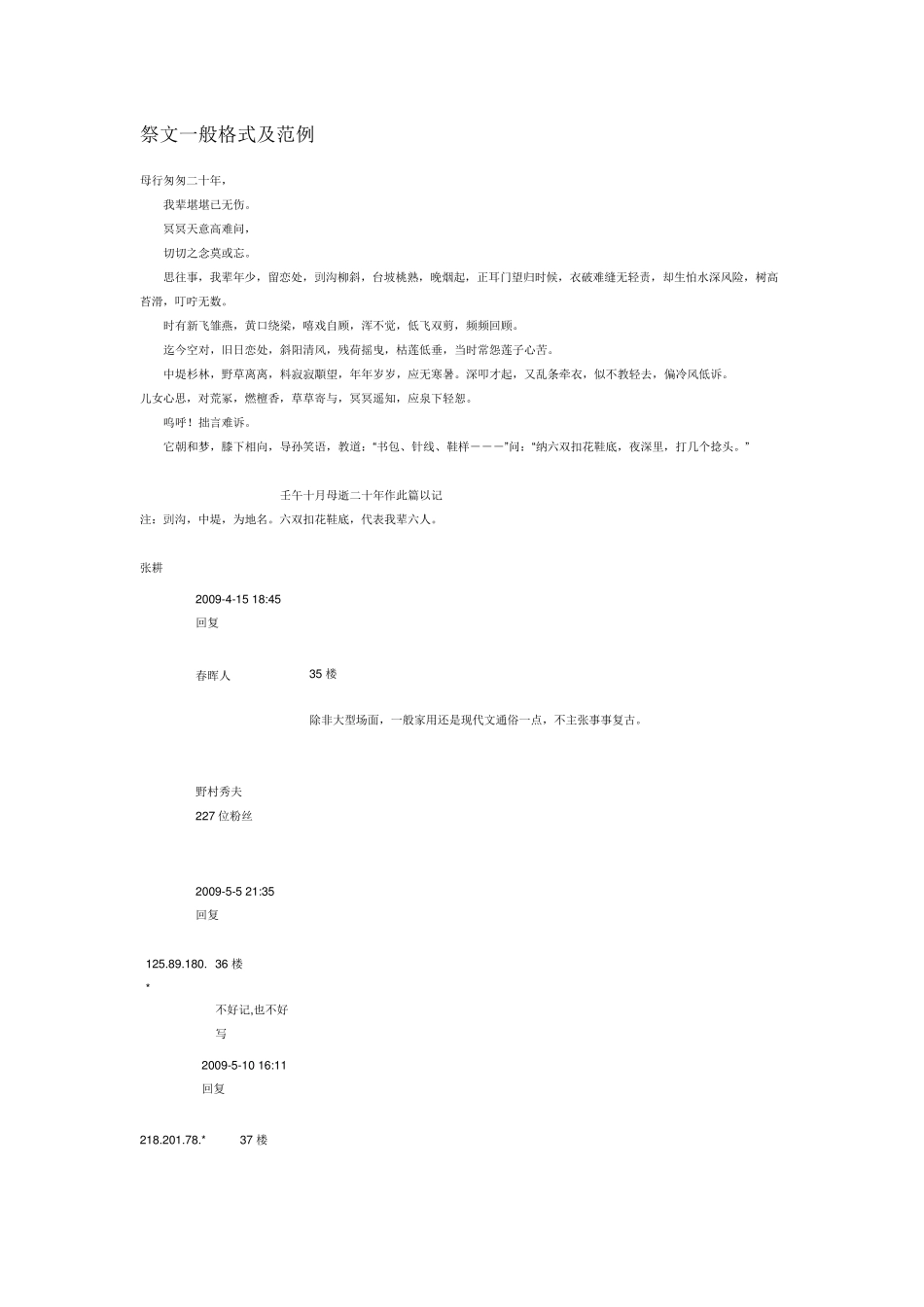祭文一般格式及范例_第1页