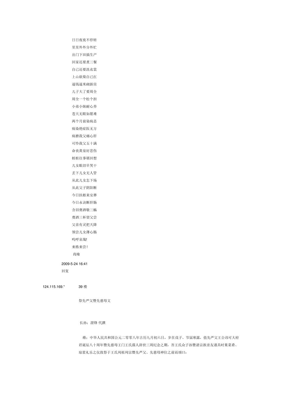 祭文一般格式及范例_第3页