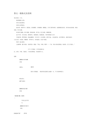 祭文一般格式及范例