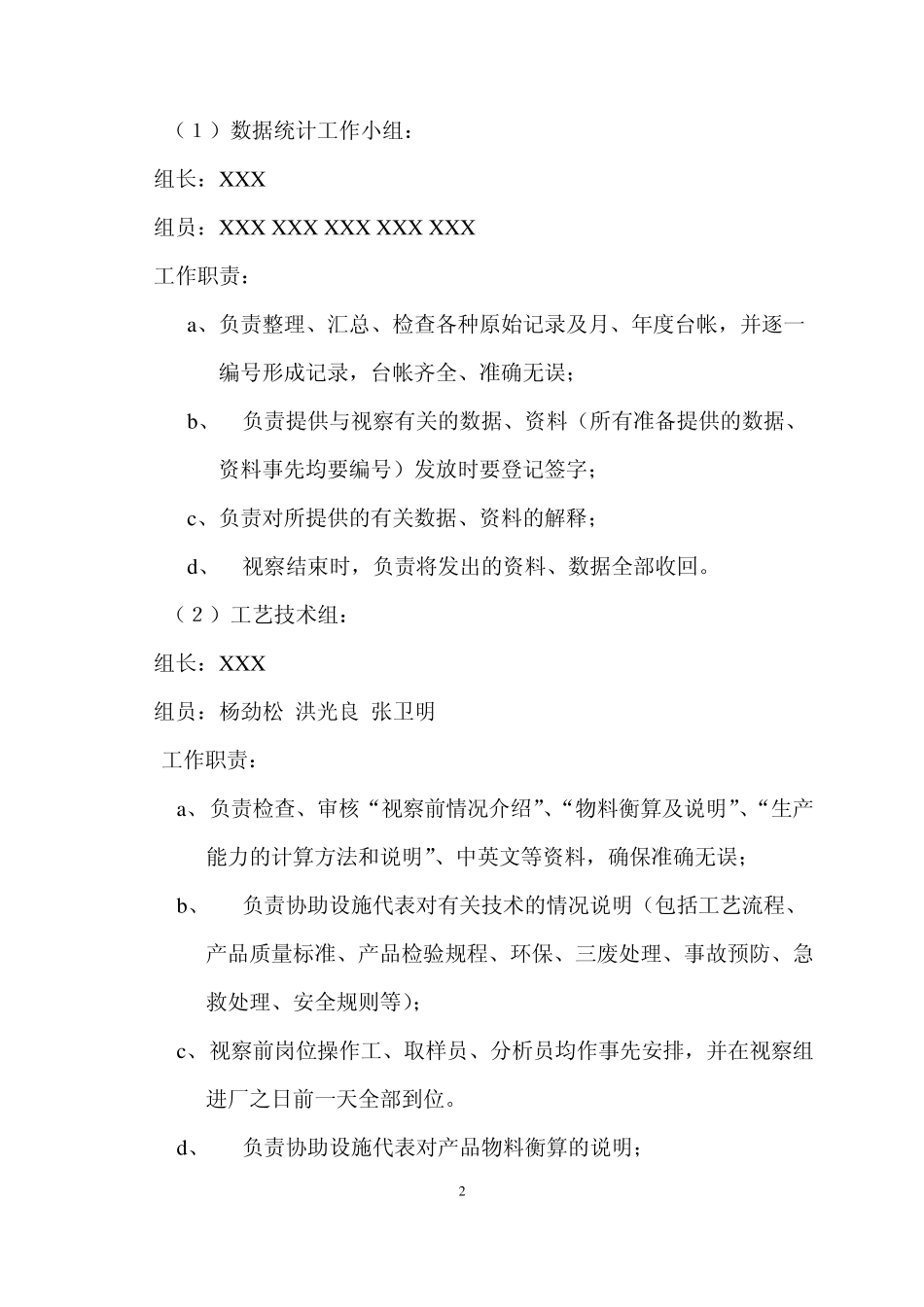 禁化武核查工作方案_第2页