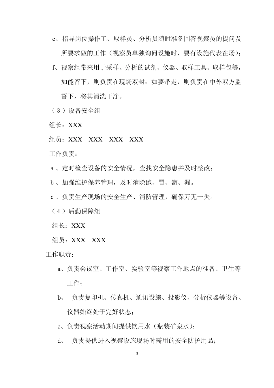 禁化武核查工作方案_第3页