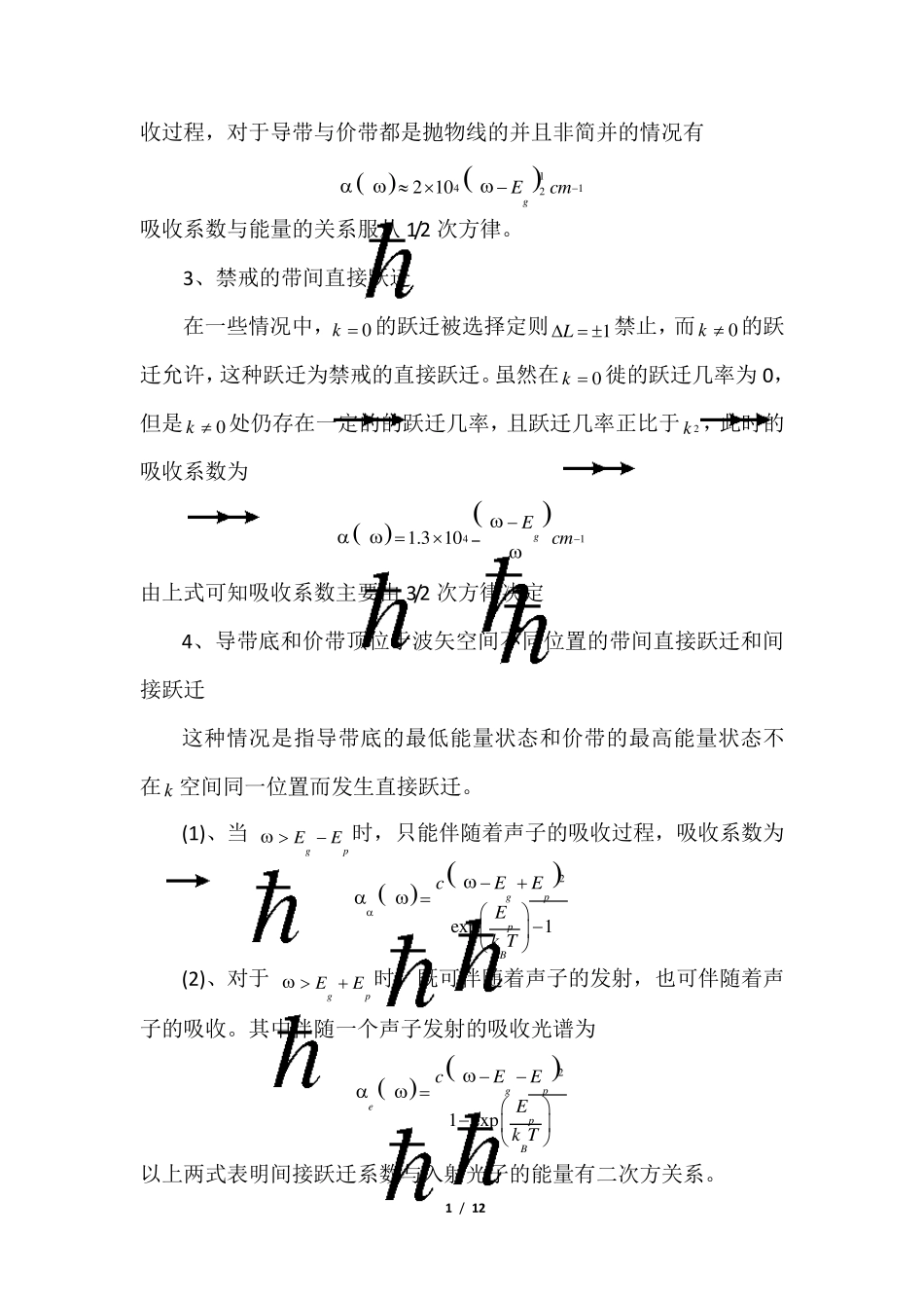 禁带宽度的测量实验报告_第2页
