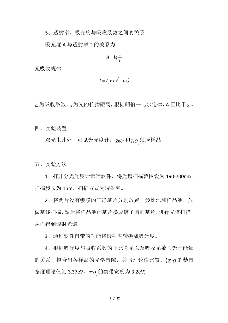 禁带宽度的测量实验报告_第3页