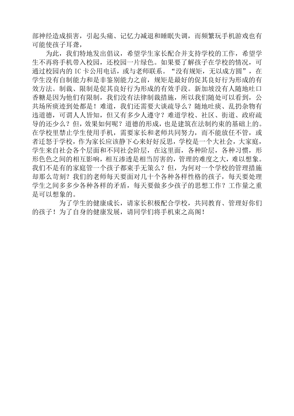 禁止中学生在校园内携带并使用手机_第2页