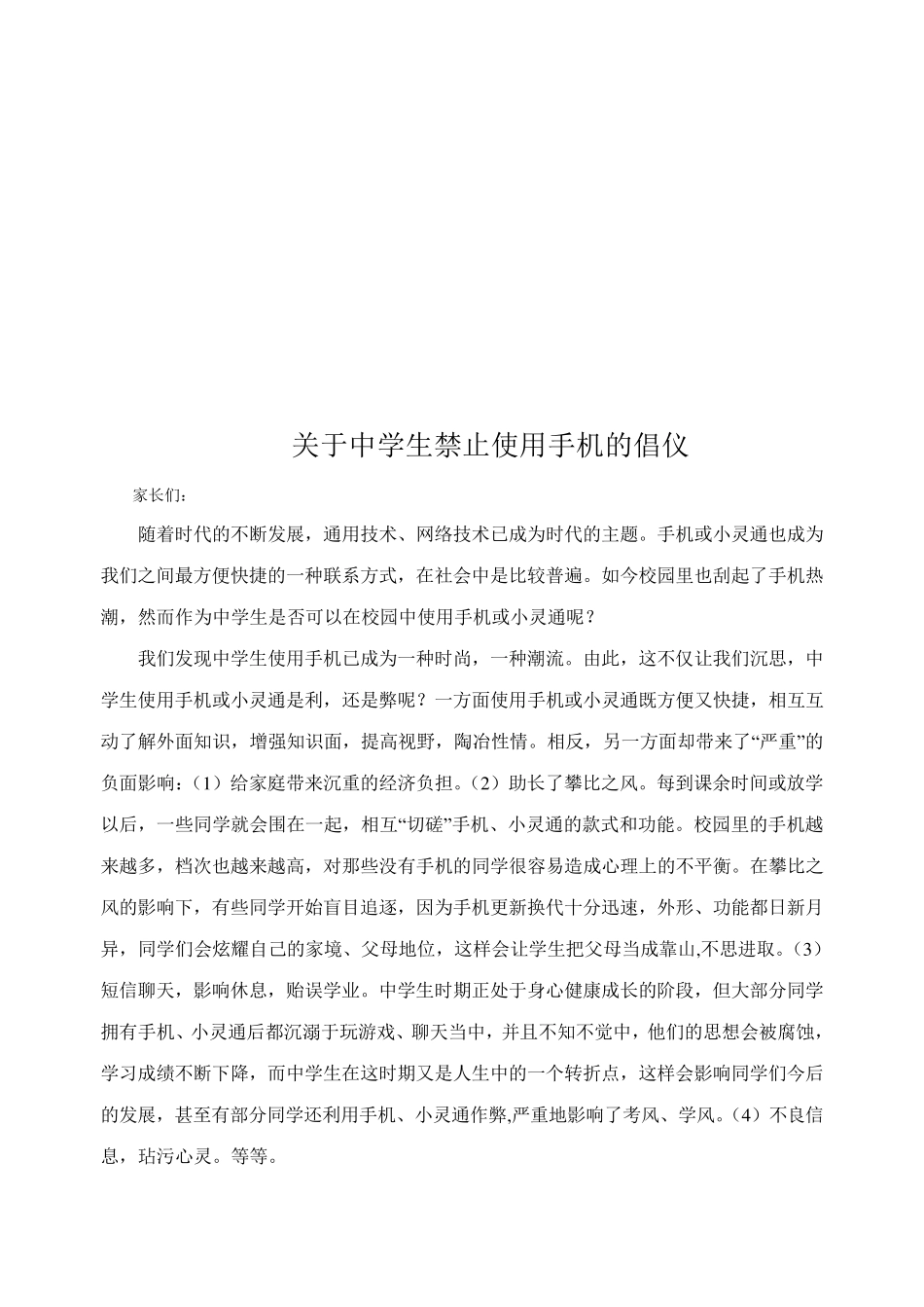 禁止中学生在校园内携带并使用手机_第3页