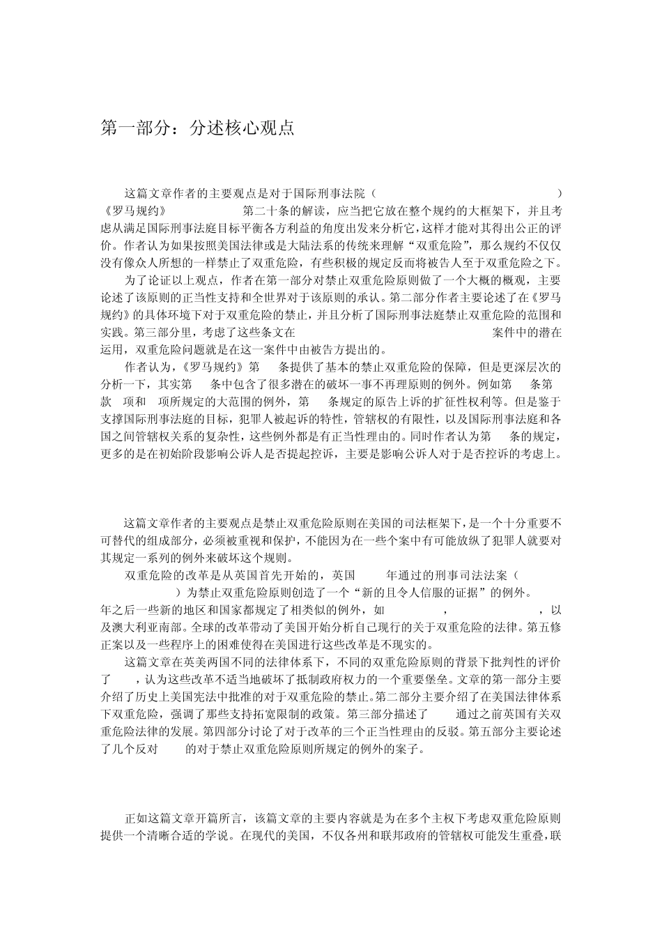 禁止双重危险原则在中国以及多重管辖权下的双重危险问_第2页