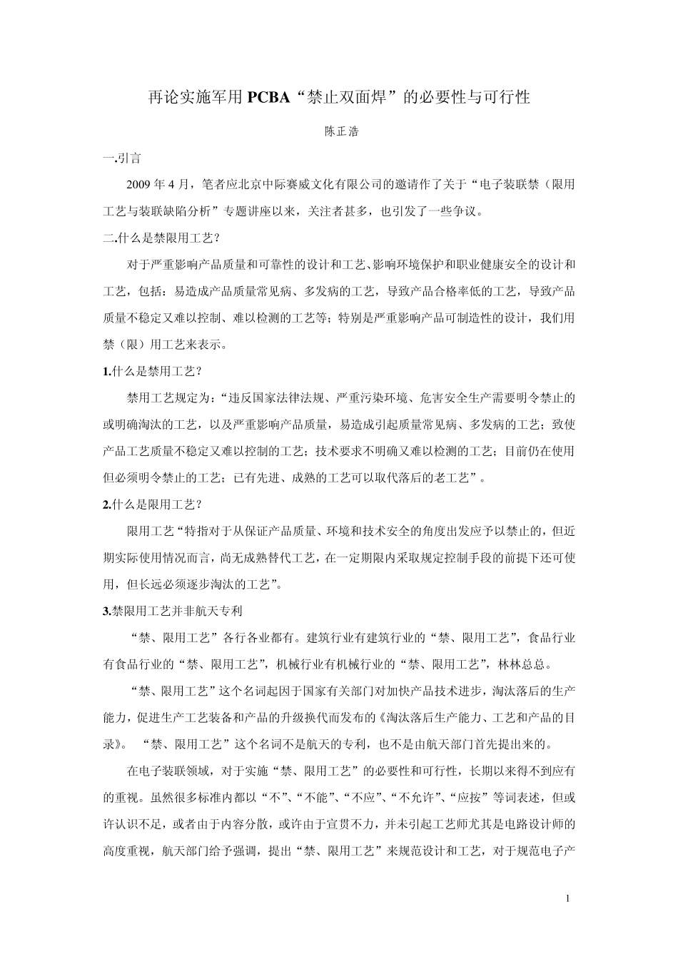 禁止双面焊2011.10.9_第1页