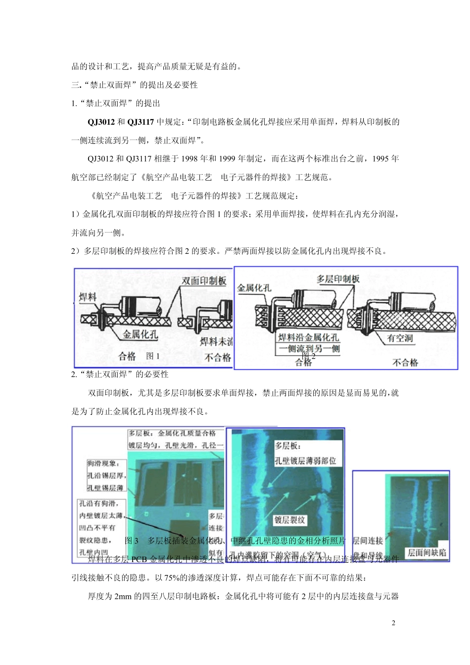 禁止双面焊2011.10.9_第2页