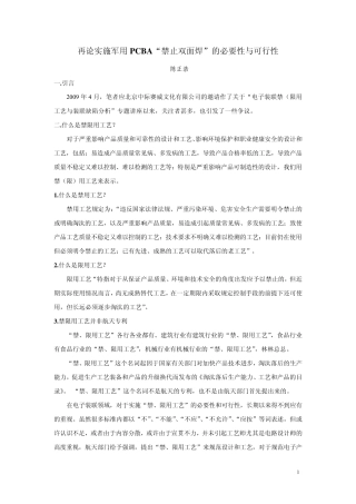 禁止双面焊2011.10.9