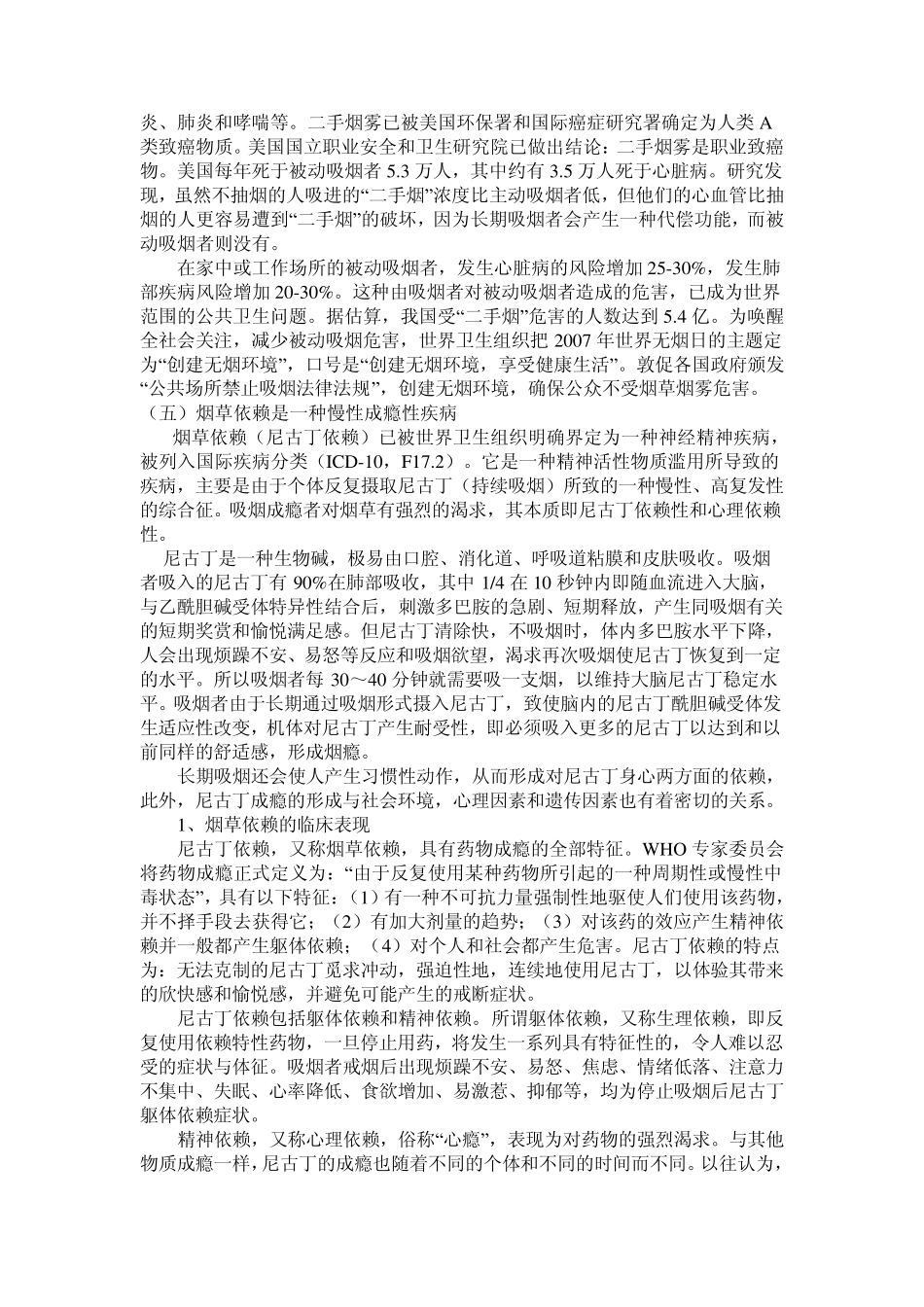 禁止吸烟宣传材料_第3页